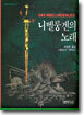 니벨룽겐의 노래