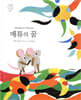 매튜의 꿈