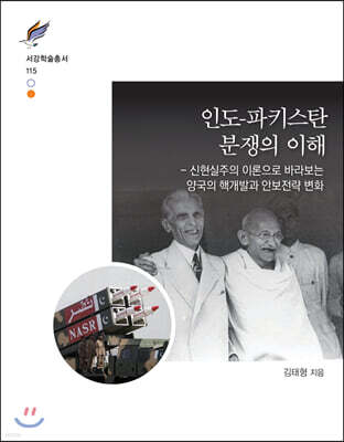 인도-파키스탄 분쟁의 이해