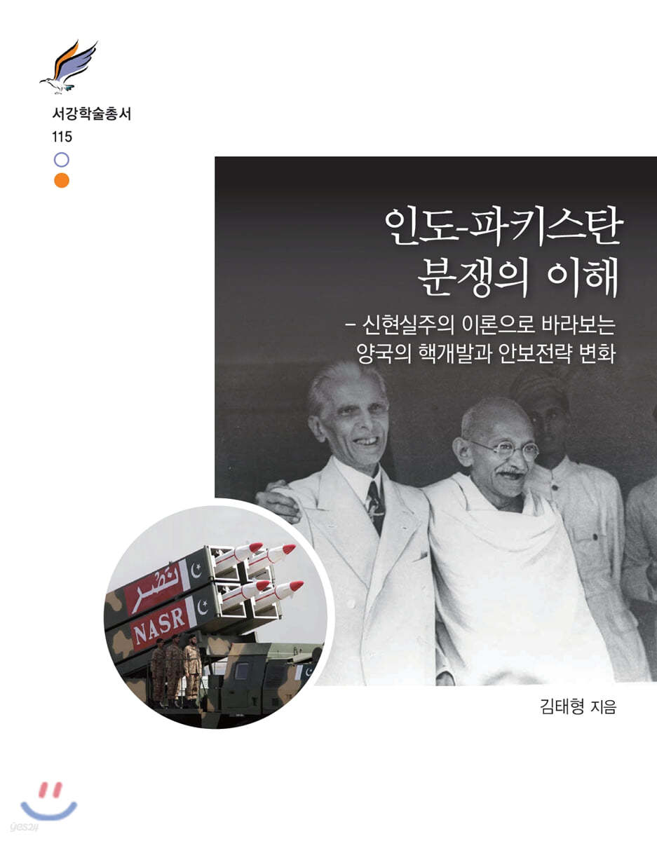 인도-파키스탄 분쟁의 이해