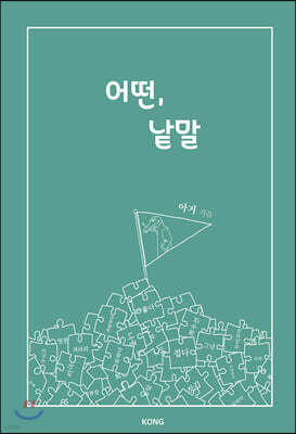 어떤, 낱말