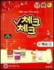 체크체크 중 역사 1 (2020년용)