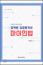 2020 요약된 감정평가사 마이민법