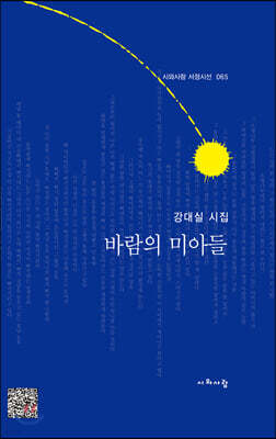 바람의 미아들