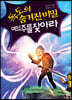 독도의 숨겨진 비밀 여의주를 찾아라