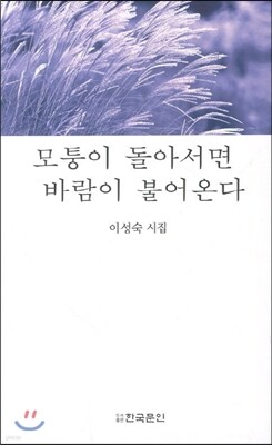 모퉁이 돌아서면 바람이 불어온다