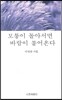 모퉁이 돌아서면 바람이 불어온다