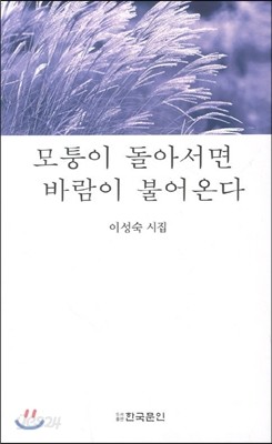 모퉁이 돌아서면 바람이 불어온다