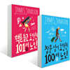창문 넘어 도망친 100세 노인 + 핵을 들고 도망친 101세 노인 세트