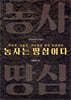 농사는 땅심이다