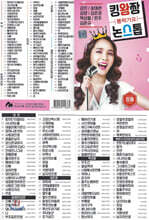 [USB] 킹왕짱 뽕짝가요 논스톱 100곡 USB