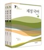 2013 7급 재정국어