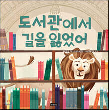 도서관에서 길을 잃었어
