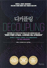 디커플링