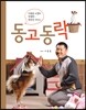 동고동락