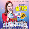 송가인 - 미스트롯 스페셜