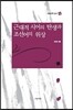 근대적 시어의 탄생과 조선어의 위상