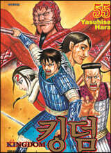 킹덤 (KINGDOM) 55