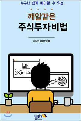 깨알 같은 주식 투자 비법