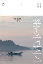 섬문화 답사기 진도 제주편