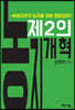 제2의 농지개혁