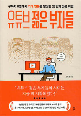 유튜브 젊은 부자들