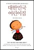 대한민국 어린이집