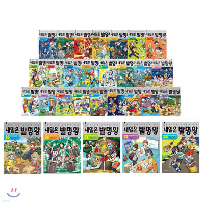 내일은 발명왕 1~29권 세트