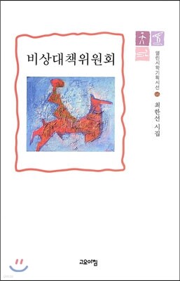 비상대책위원회