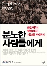 분노한 사람들에게