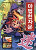 마법천자문 46
