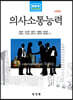 의사소통능력