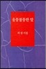 울퉁불퉁한 말
