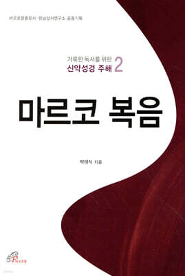 마르코 복음