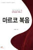 마르코 복음
