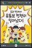 우리 반에서 유튜브 전쟁이 일어났다!