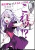 魔王樣ちょっとそれとって!!   1