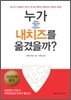 누가 내 치즈를 옮겼을까?