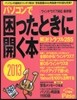 パソコンで困ったときに開く本 2013