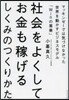 社會をよくしてお金も稼げるしくみのつくり