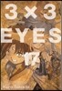 3X3 EYES(아이즈) 애장판 17
