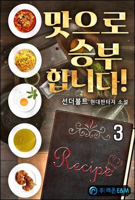 맛으로 승부합니다! 3