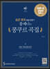 홍예나의 콩쿠르 곡집 3