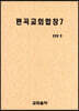 편곡교회합창 7