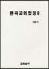 편곡교회합창 9