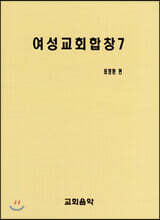 여성교회합창 7