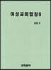 여성교회합창 9