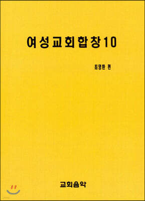 여성교회합창 10