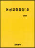 여성교회합창 10