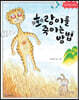 호랑이를 죽이는 방법